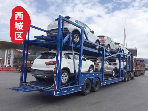 【西城區(qū)積水潭轎車托運公司_西城區(qū)積