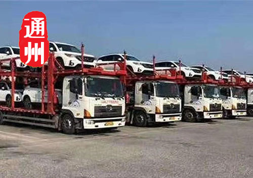 【通州張家灣轎車托運(yùn)公司_通州張家灣